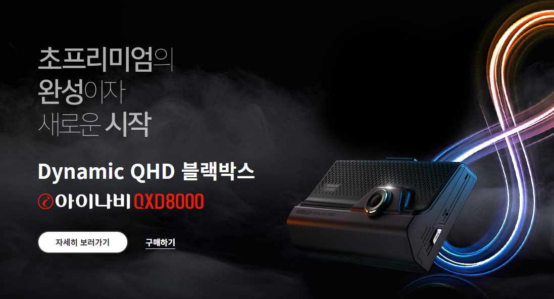 아이나비QXD8000-본체-사진