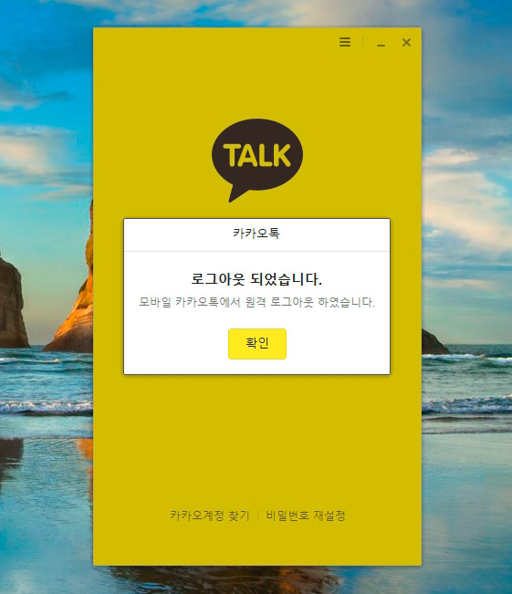  카카오톡 PC버전 원격 로그아웃 방법