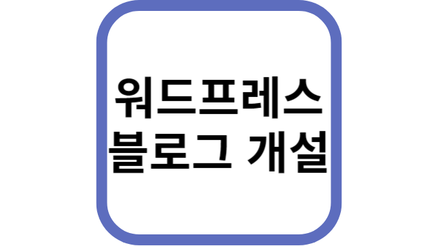 워드프레스 블로그 썸네일