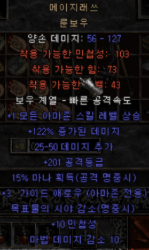  디아블로2 메이지래쓰 룬보우
