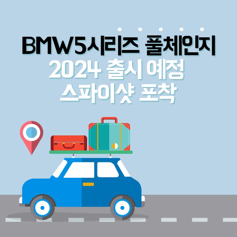 BMW5시리즈