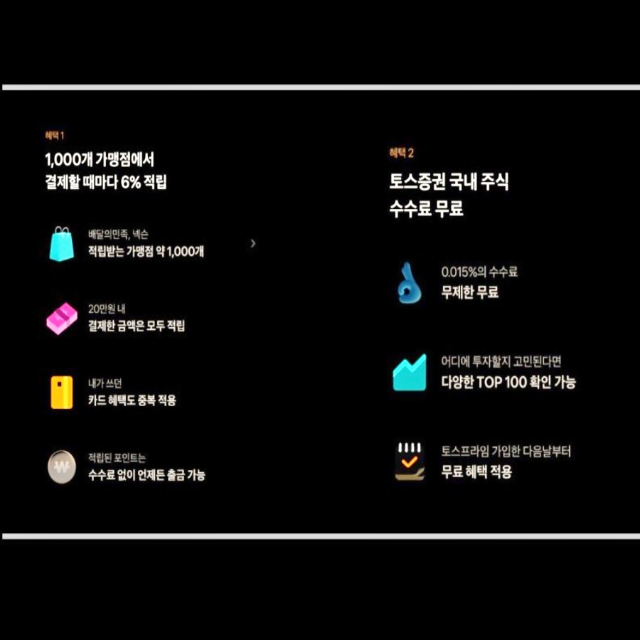  토스프라임 해지 및 혜택 변경 아파트관리비 플랜 다시짜기