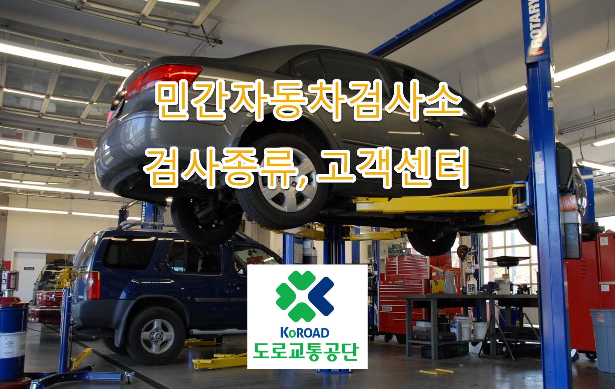 \uc218\uc6d0 \uc790\ub3d9\ucc28\ubbfc\uac04\uac80\uc0ac\uc18c, \u321c\uc8fc\uc655 \uc608\uc57d \uc804\ud654\ubc88\ud638, \uac80\uc0ac\uac00\ub2a5 \ud56d\ubaa9, \uc601\uc5c5\uc2dc\uac04, \uace0\uac1d\uc13c\ud130 \ucd1d\uc815\ub9ac