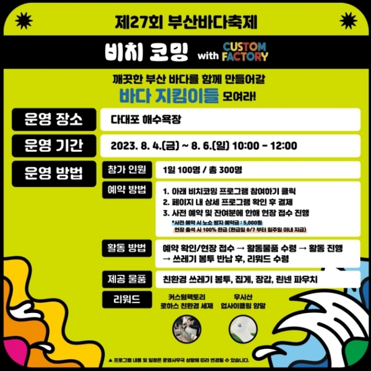 부산바다축제-비치코밍-포스터