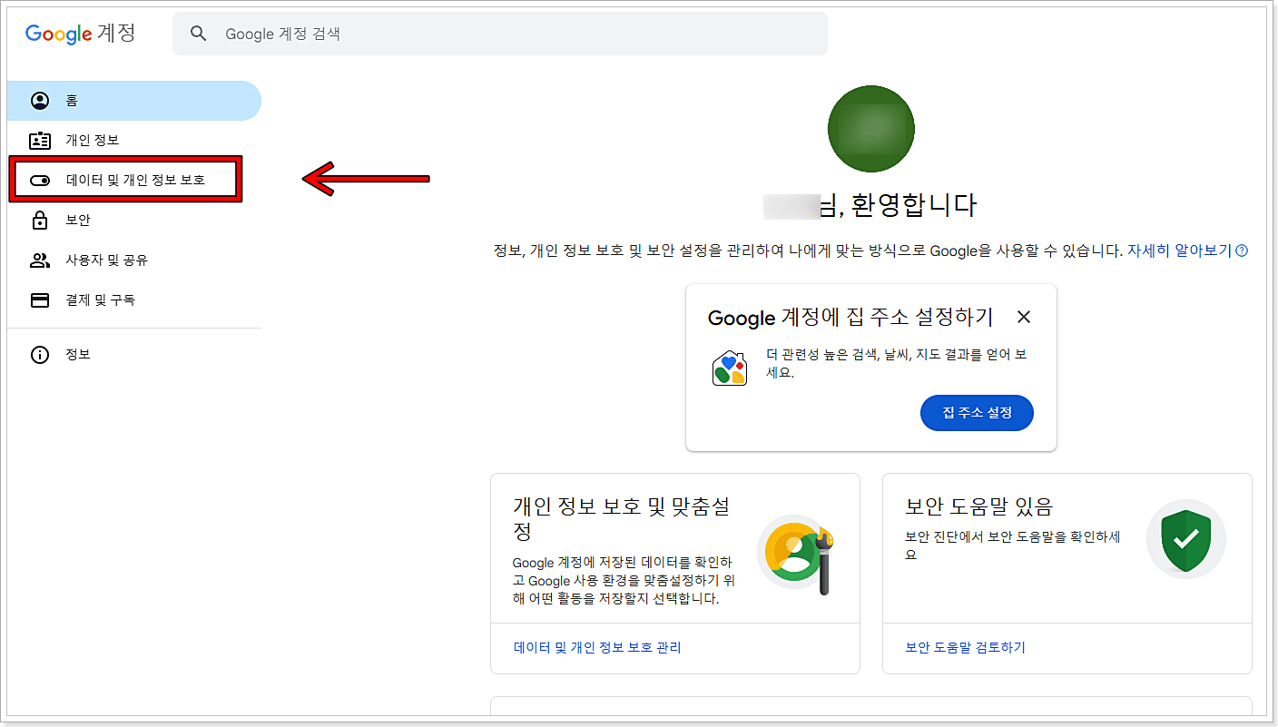 데이터-및-개인-정보-보호-클릭