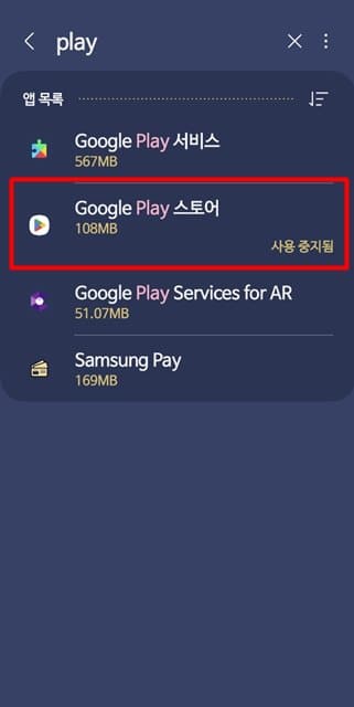 사용-중지됨으로-된-상태