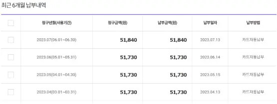 T world 사이트에서 요금 납부 내역 조회 방법