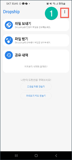 드랍쉽_삼성_계정_로그인