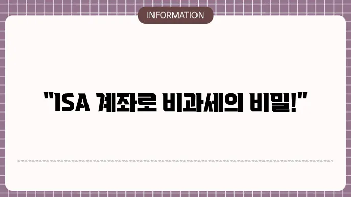 ISA 활용 방법