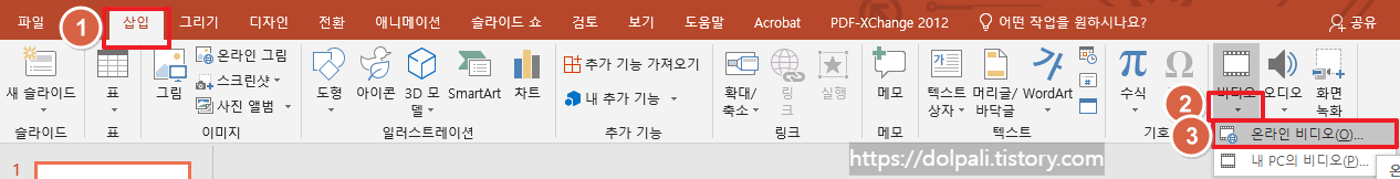 파워포인트 2016 또는 embed로 삽입하기