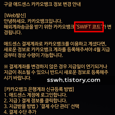 4월 11일 접수된 카카오뱅크 SWIFT 코드 변경 메시지
