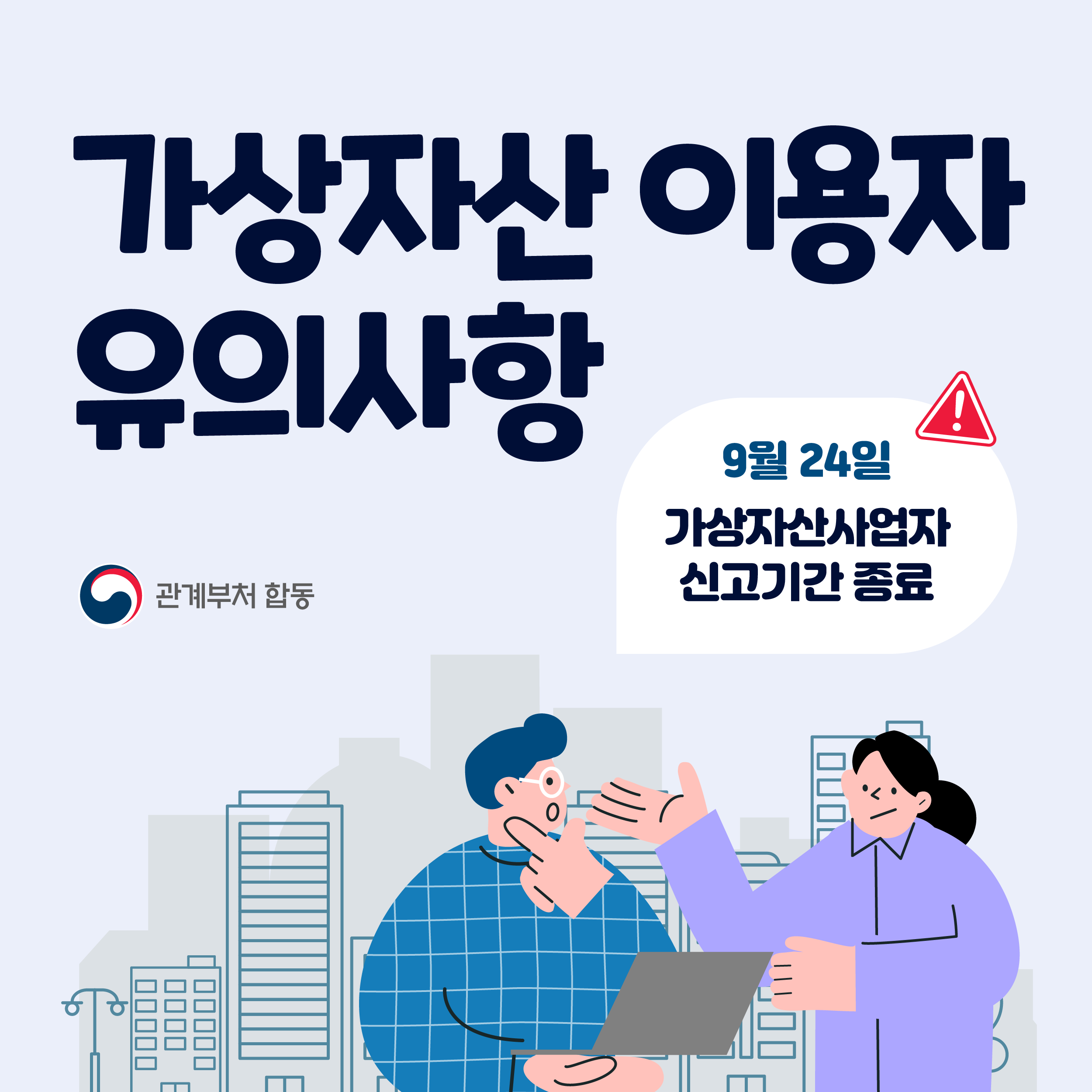  가상자산 규제,거래소 이용시 주의사항