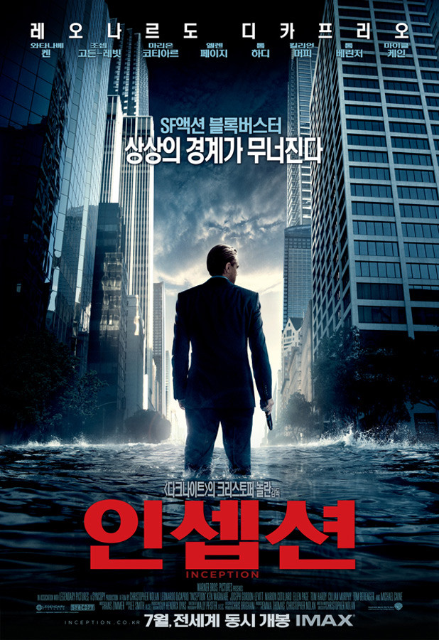 SF영화 인터스텔라 포스터
