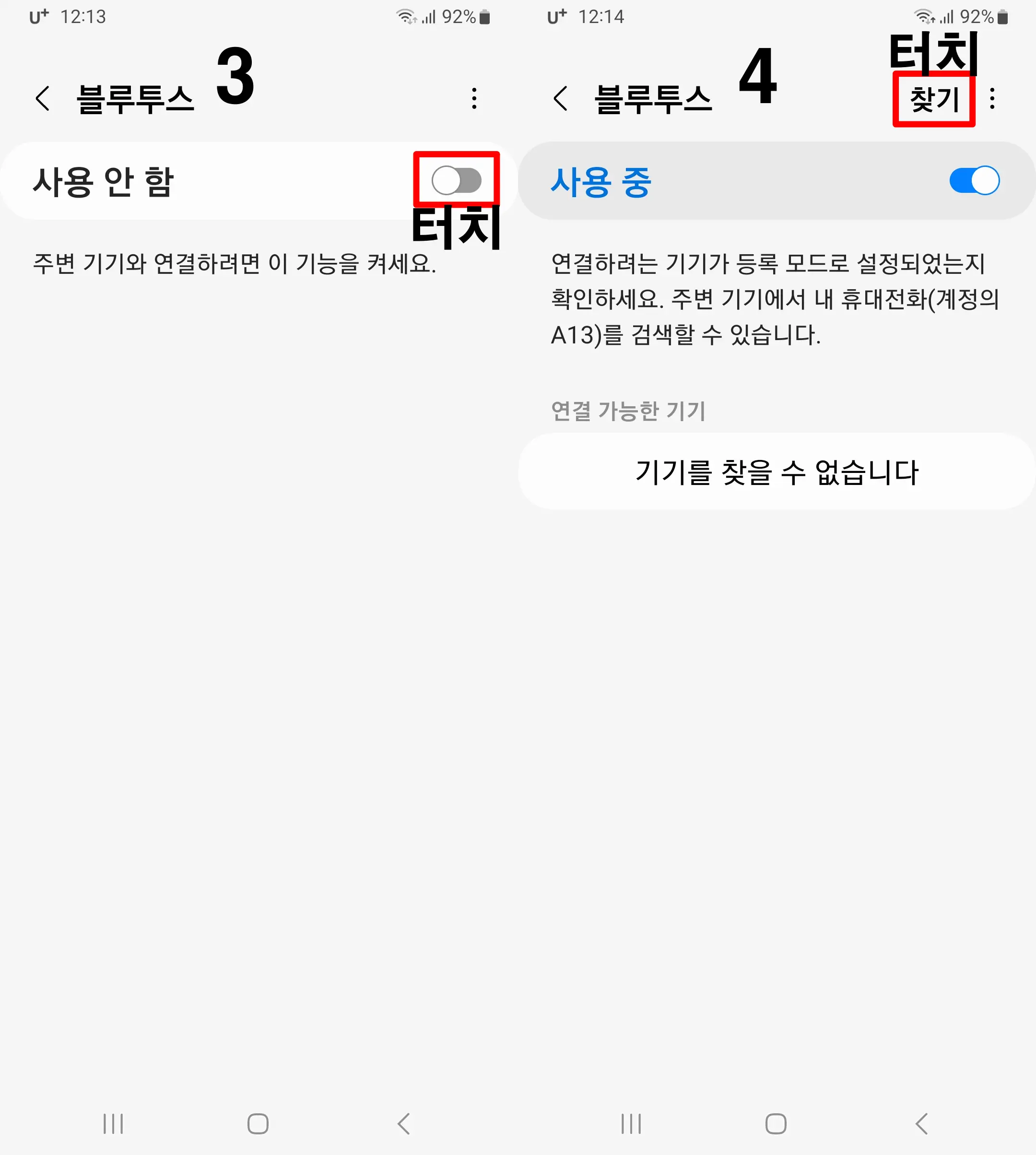 블루투스-사용