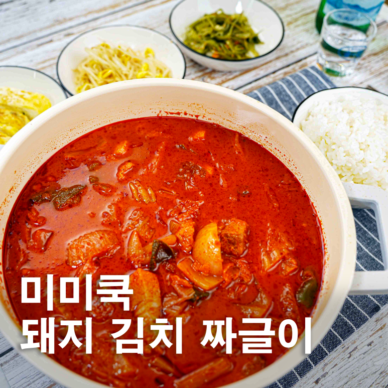 돼지김치 짜글이