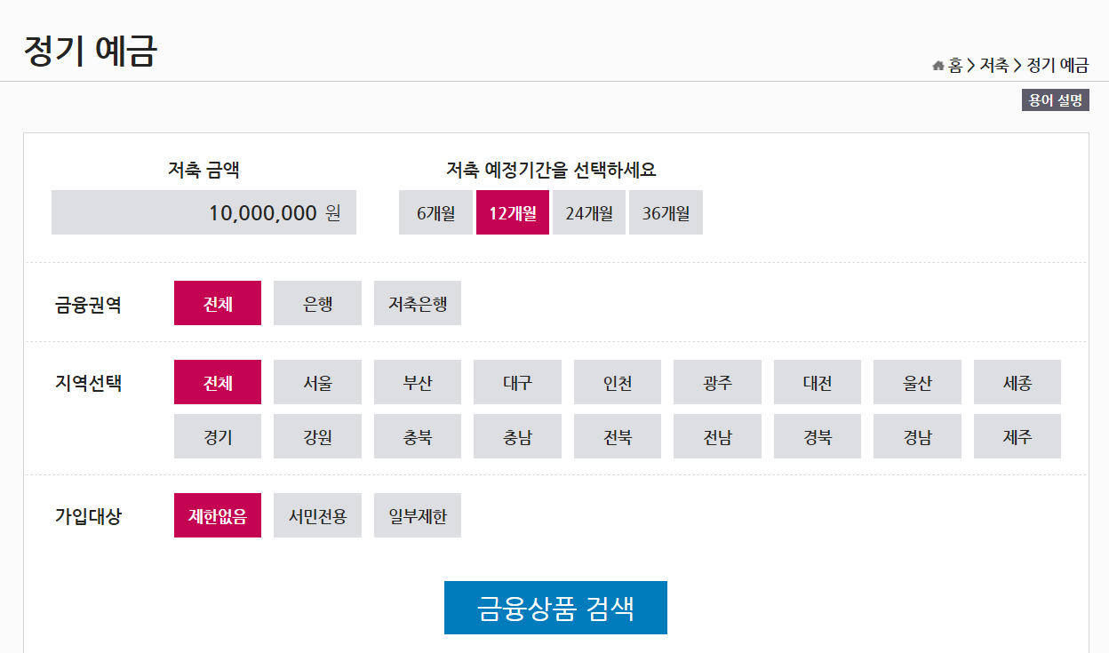 은행 금융상품 검색 