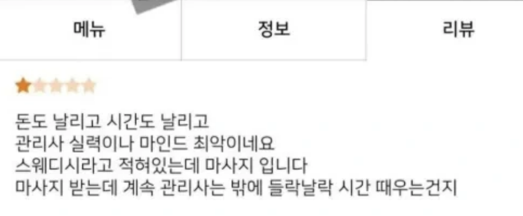 동네 타이마ㅅ지 사장님의 소름돋는 리뷰 답변 2