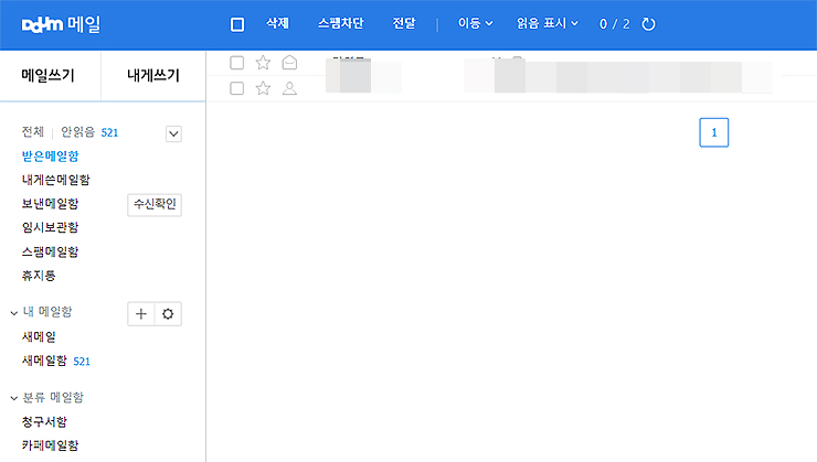 daum-메일-접속-화면
