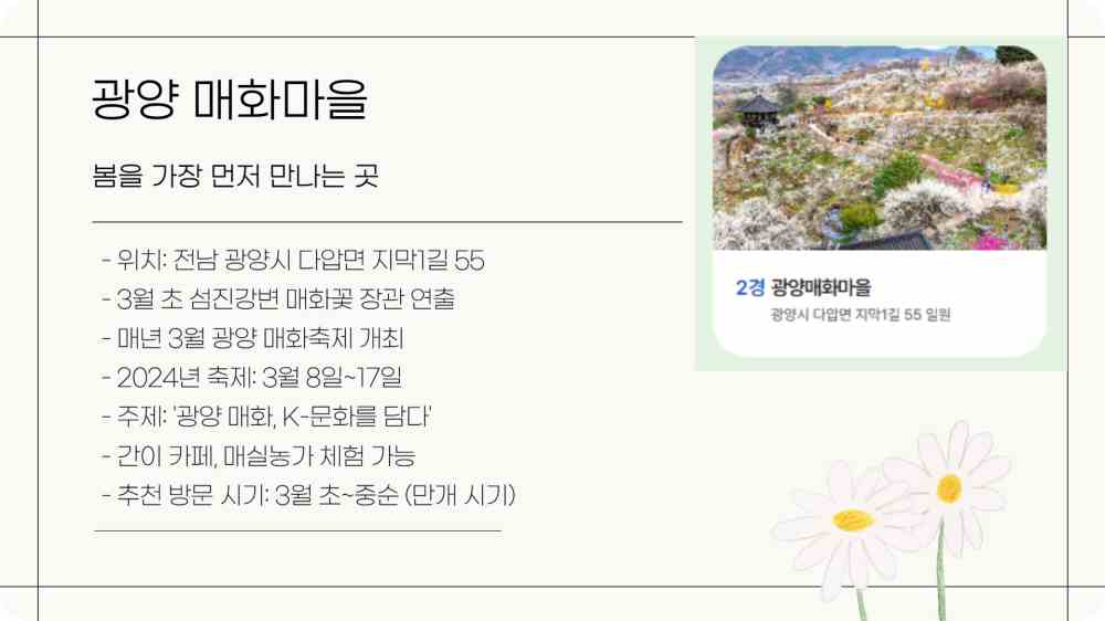 광양 가볼만한곳 베스트10