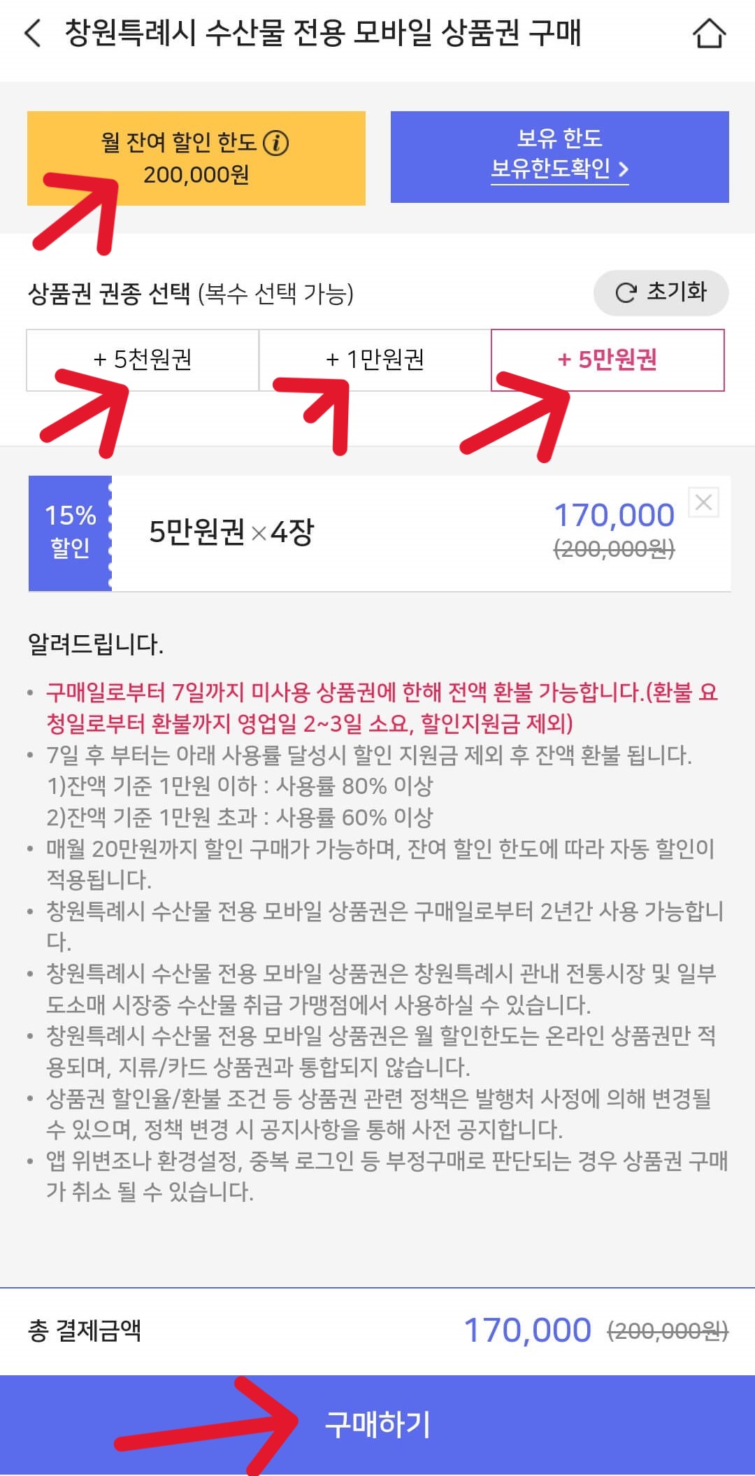 제로페이 앱 구매방법 사진