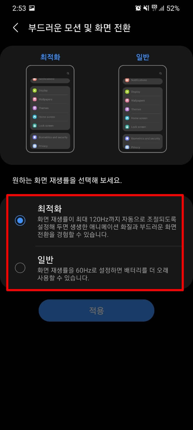 부드러운 모션 및 화면 전환 설정 이해를 돕기위한 사진