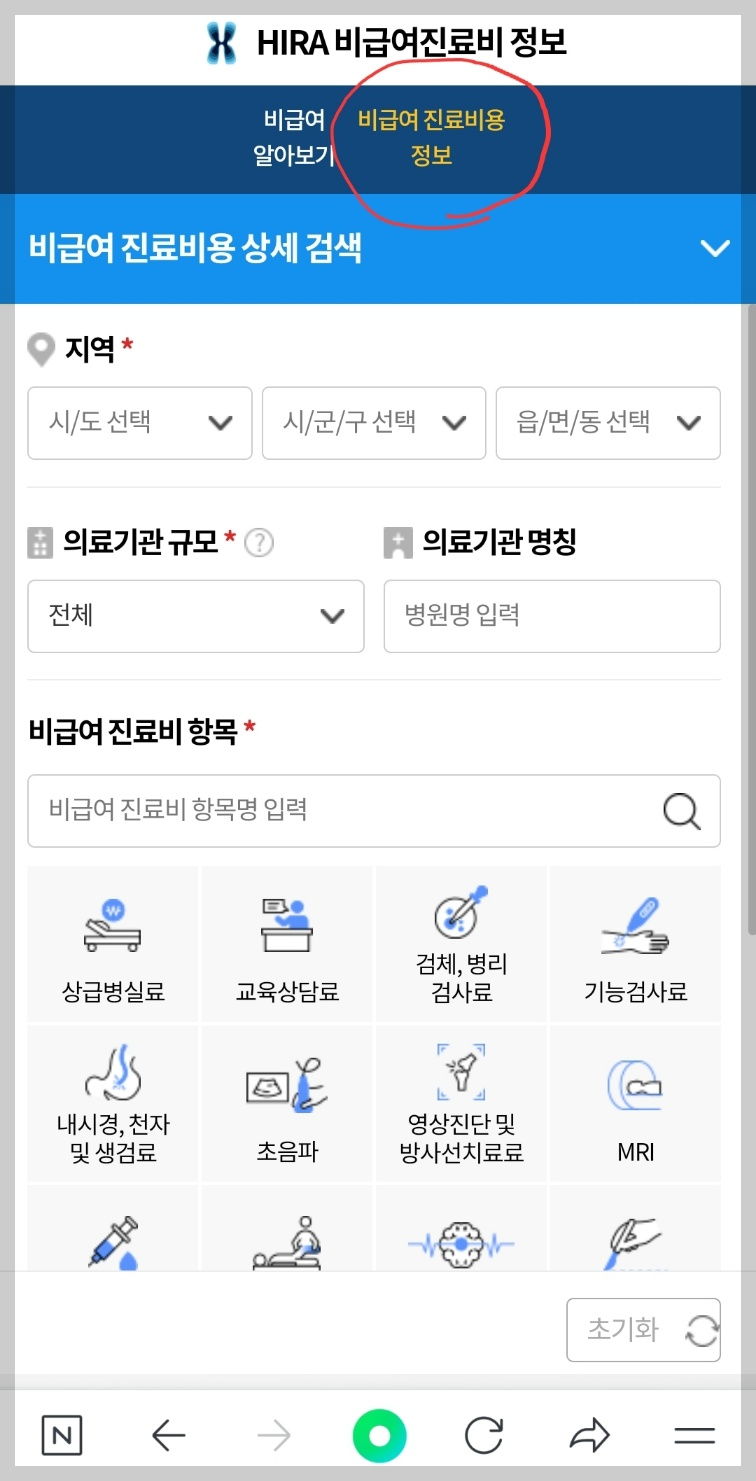 비급여 독감백신 진료비용 저렴한 병원찾기