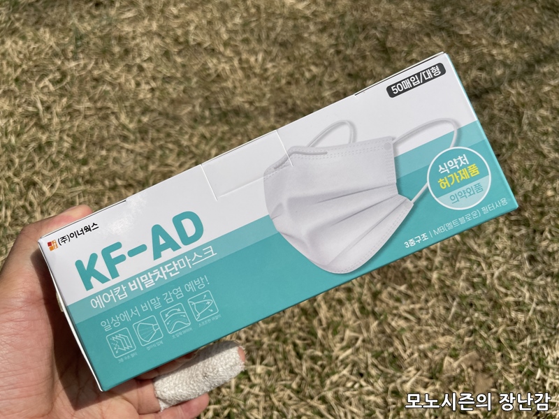  에어캅 비말차단 마스크 대형 KF-AD 흰색 후기