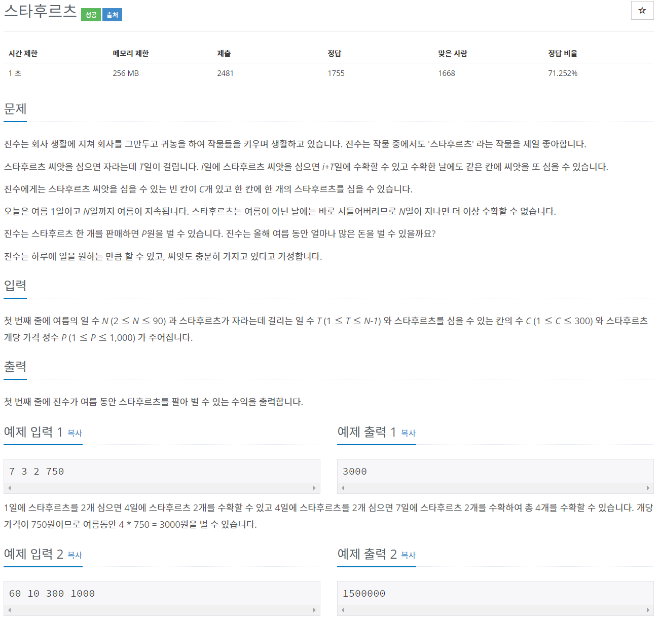  백준 17496 Java