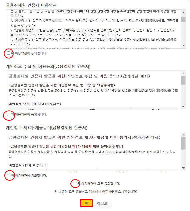 방법 - KB국민은행 개인공동인증서(구공인인증서) 재발급함 6