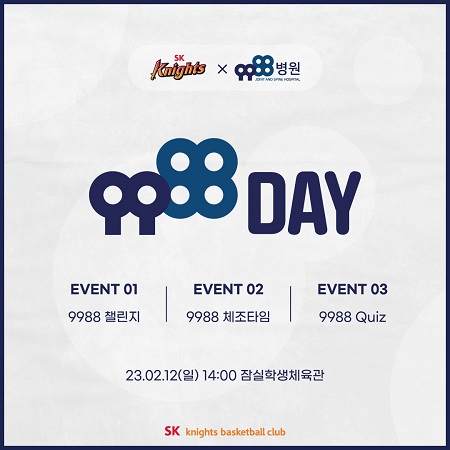  SK 12일 LG전서 9988데이?