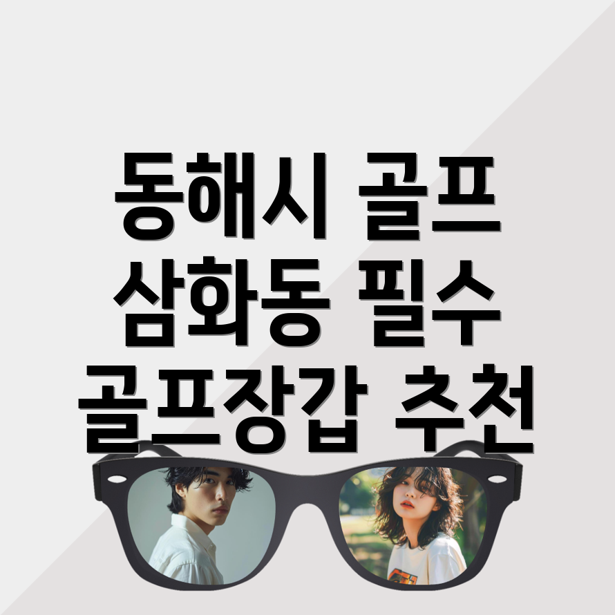 골프장갑