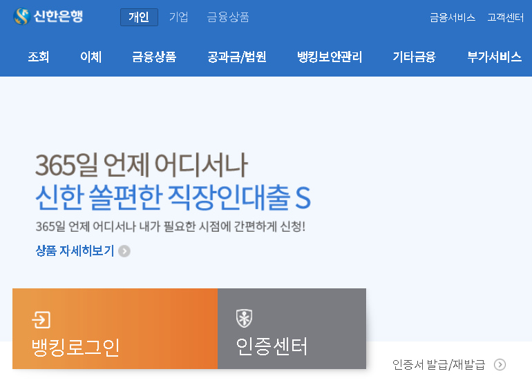 신한은행-인터넷뱅킹