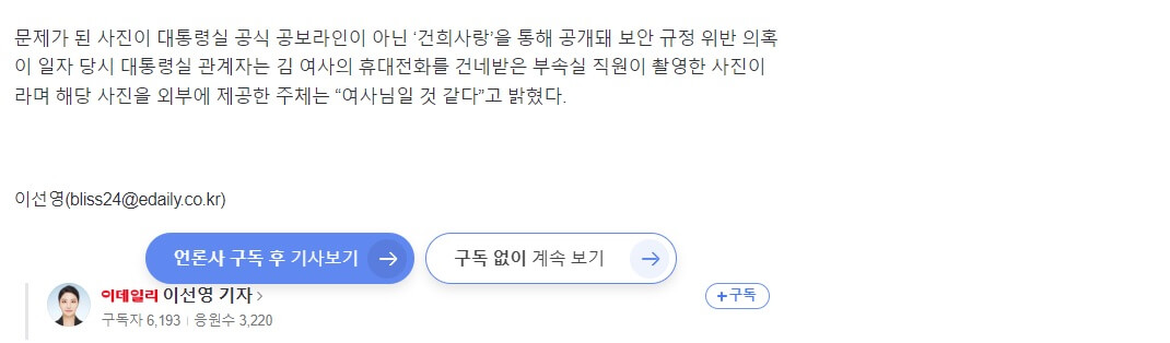 대통령-동선-유출-건희- 사랑