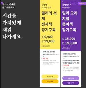  온라인 도서관: 밀리의 서재로 전자책과 오디오북 (가격, 책종류)