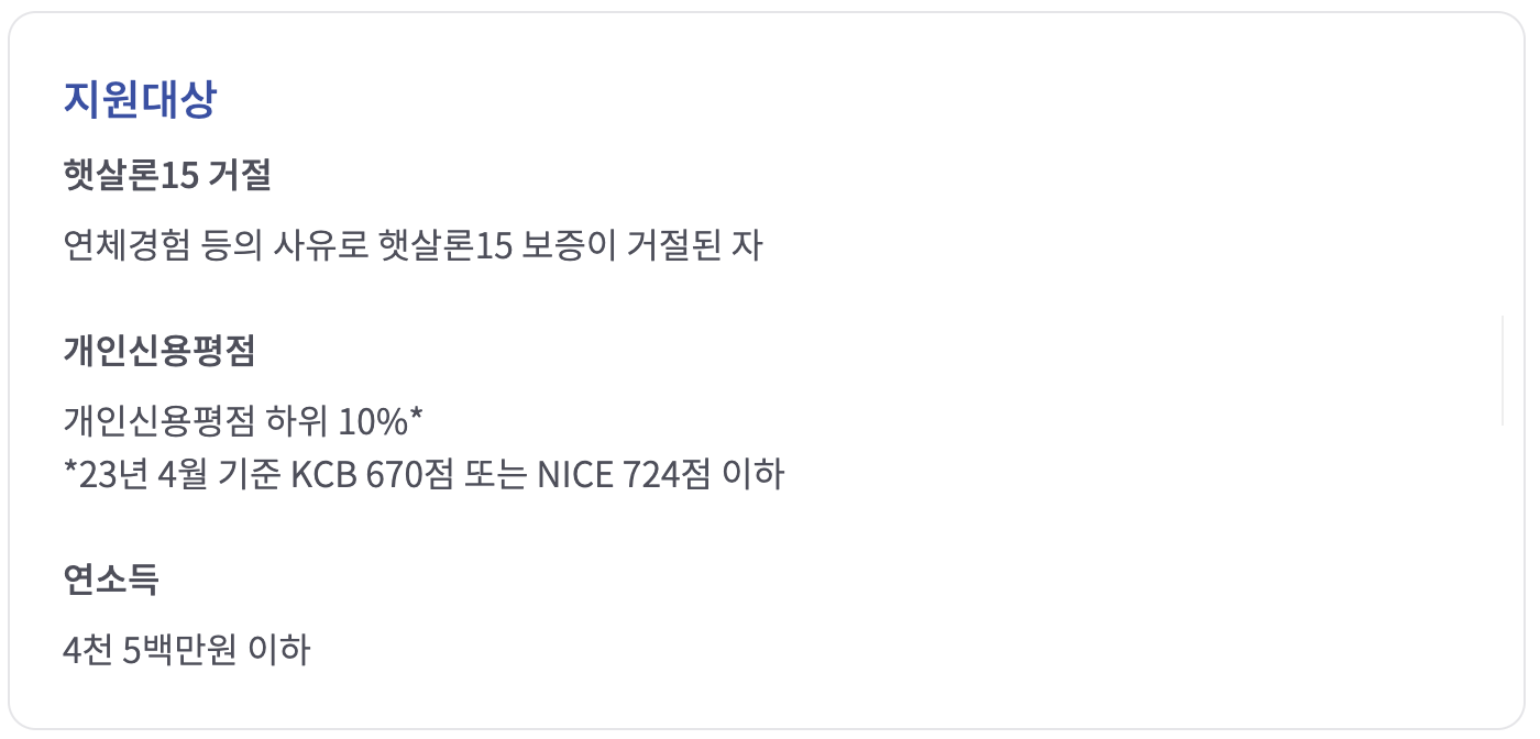 서민금융진흥원 최저신용자 특례보증 지원자격대상, 신청방법, 제출서류 알아보기 (ft.광주은행,전북은행,웰컴저축은행,DB저축은행)