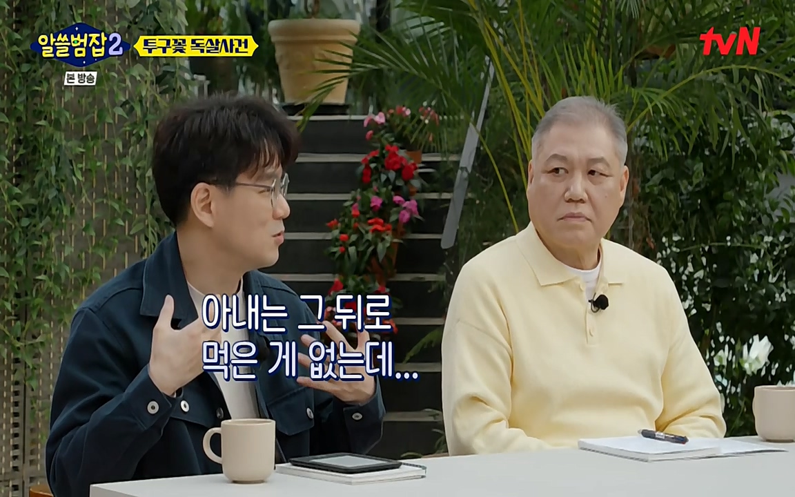 알쓸범잡 2.E15.220425p-NEXT.mp4_20220425_180441.081.jpg