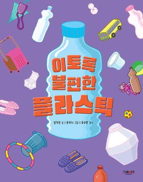 임정은 작가 이토록 불편한 플라스틱