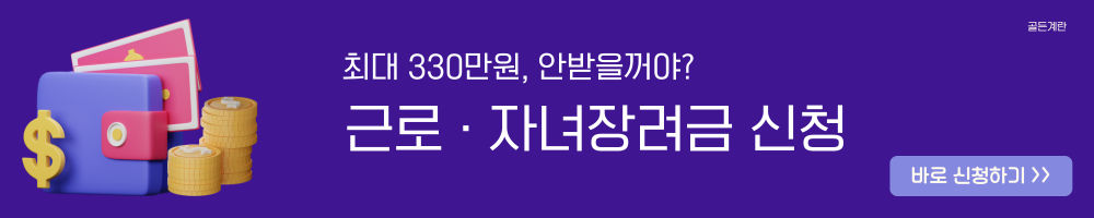 근로장려금 자녀장려금 신청 조건 지급일 지급액 조회 대상자