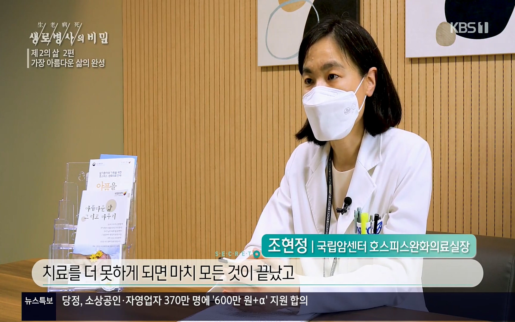 생로병사의 비밀.E820.220511p.H264-F1RST.mp4_20220512_191131.107.jpg