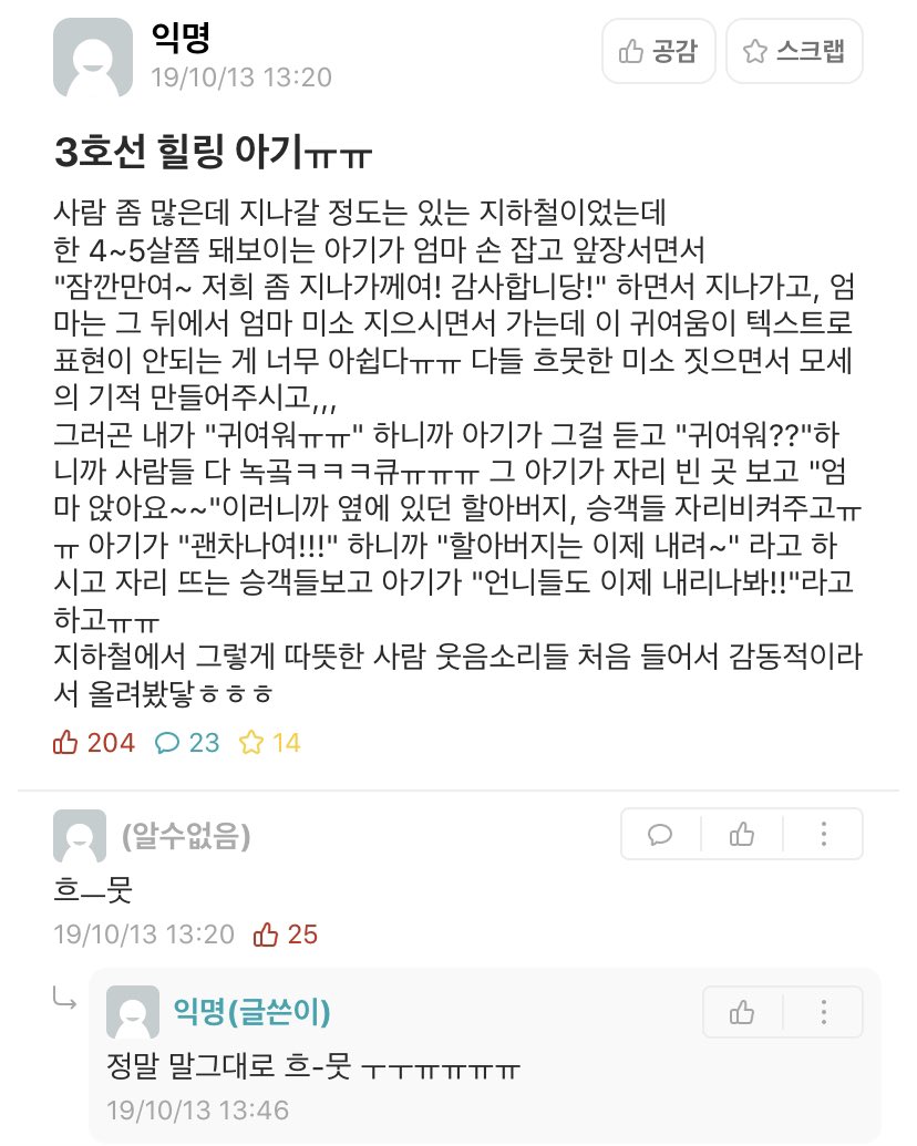  3호선 사람들을 한 순간에 힐링시킨 아가