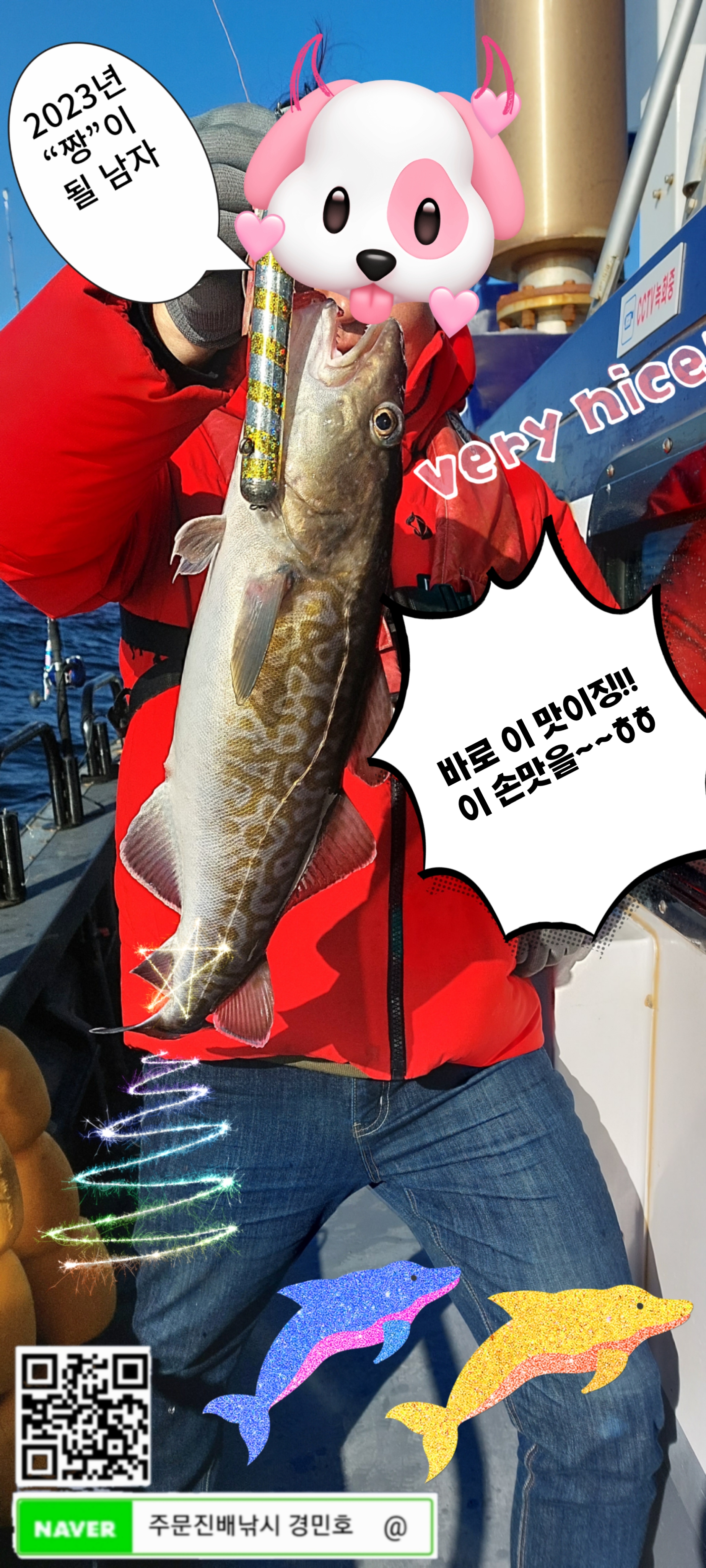  주문진배낚시 경민호(강릉)[2023년2월26일] 대구낚시배 조황(선상낚시,체험낚시)
