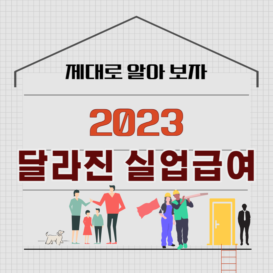 실업급여 구직급여 신청 방법 2023