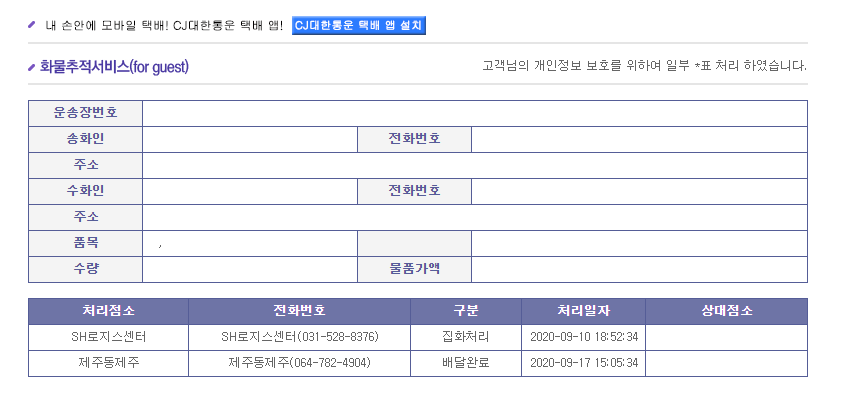 대한통운 화물추적서비스 칸