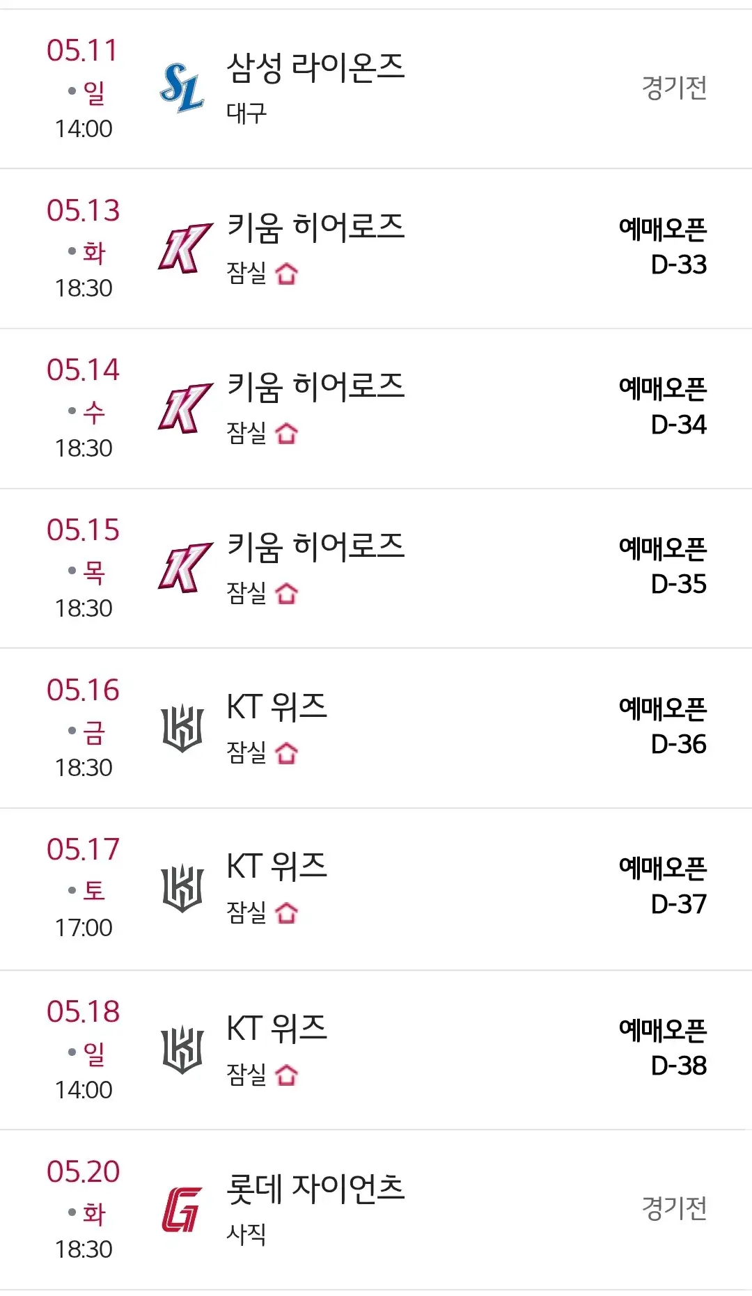 LG트윈스 5월 야구경기 일정, 서울 잠실야구장