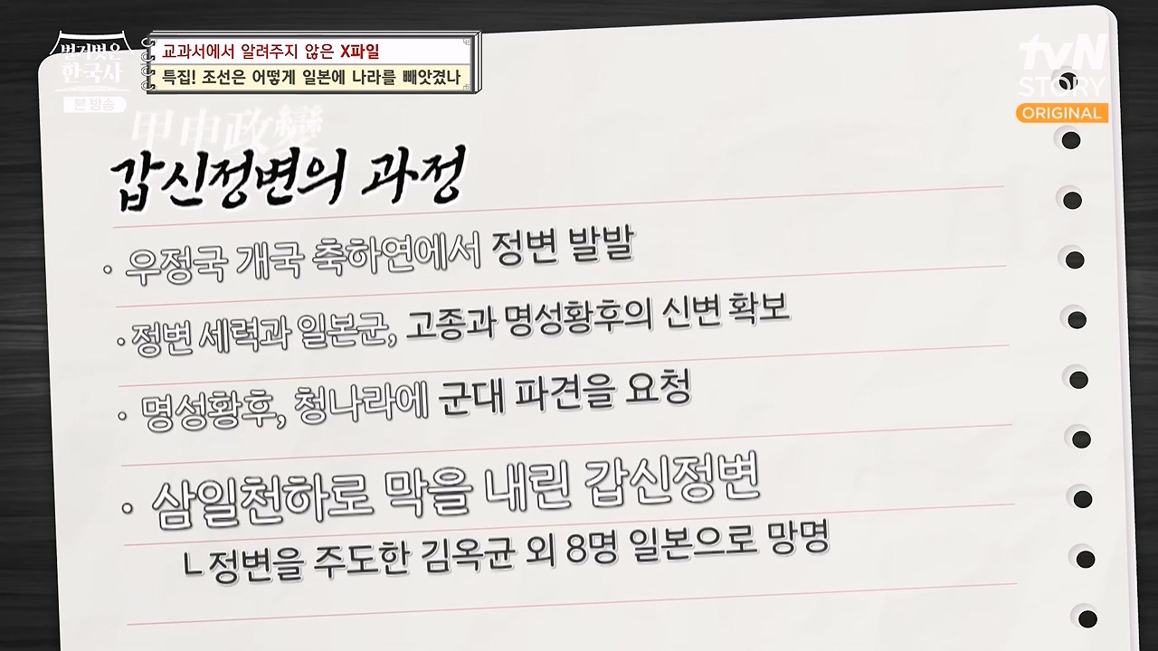 벌거벗은 한국사.E88.231228p-NEXT.mp4_20240629_163044.876.jpg
