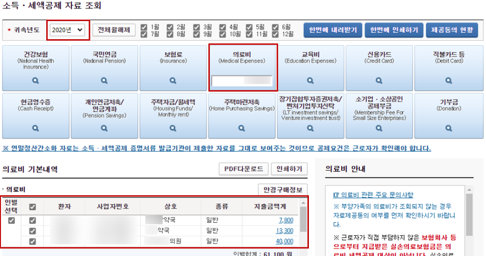 연말정산 간소화서비스 의료비 국세청홈택스 연말정산간소화서비스 의료비 4