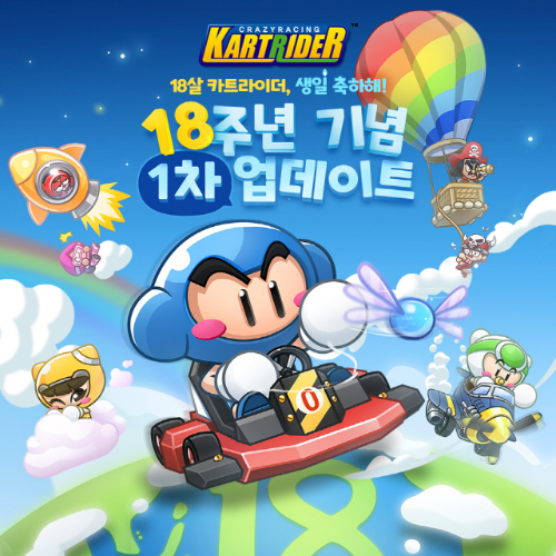  카트라이더 서비스 18주년 기념?