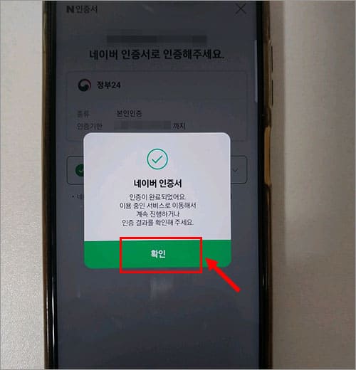 네이버 간편 인증서 발급 완료