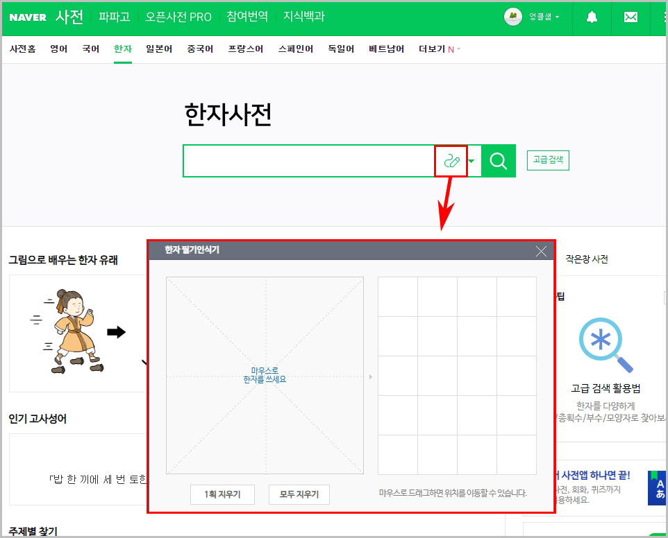 네이버 한자 필기입력기