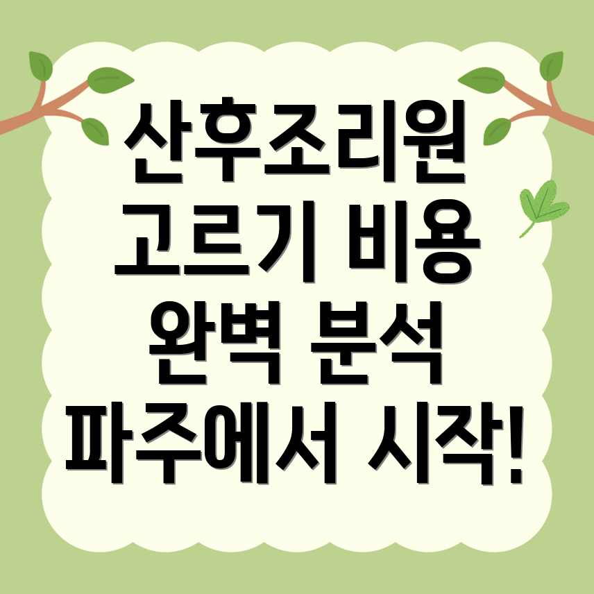 산후조리원 추천